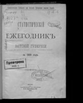 ... за 1899 год. - 1901.