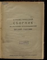 [Текст]. - 1929. 