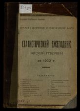 ... за 1922 г. - 1924.