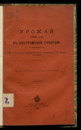 ... 1904 года. - 1904.