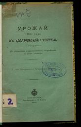 ... за 1900 год. - 1900.