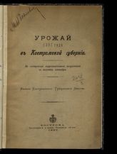 ... 1897 года. - 1897.