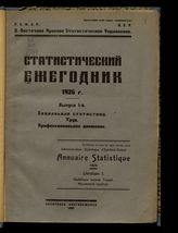 1926 г. Вып. 1 : Социальная статистика. Труд. Профессиональное движение. - 1927.