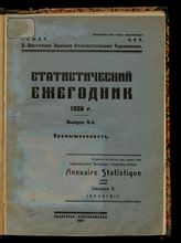 1926 г. Вып. 2 : Промышленность. - 1927.