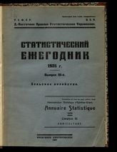 1926 г. Вып. 3 : Сельское хозяйство. - 1927.