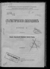 ... 1908 г. - 1909.