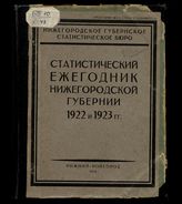 ... 1922 и 1923 гг. - 1924.