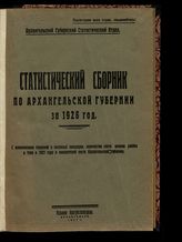 ... за 1926 год. - 1927.