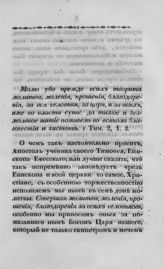 Филарет (Дроздов В. М.). Слово в день священного миропомазания, и торжественного венчания на царство, благочестивейшего государя императора Александра Павловича, самодержца всероссийского. - СПб., 1840.