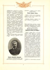 Шпажинский Ипполит Васильевич