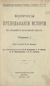 Сб. 1. - 1916.