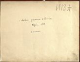 [Альбом раскопок в Помпеях]. - Napoli, [1843].