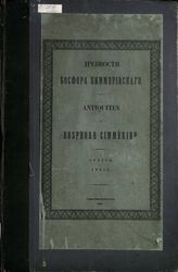 [Атлас]. - 1854.