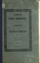 Т. 2. - 1854.
