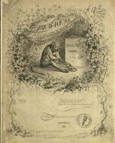 Тетр. 2. - 1858.