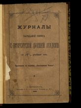 ... за 1897/98 учебный год. - 1899.