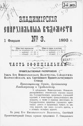 № 3 (1 февраля)