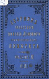 Вып. 2. - 1901.