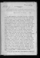 Мадуев А. С. Приемы фонетического записывания произведений народной словесности. - Саратов, 1903.