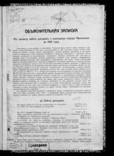 Ярославская городская управа. Объяснительная записка к проекту сметы доходов и расходов города Ярославля на 1916 год. - Ярославль, [1916].