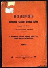 ... 51 очередной сессии 1915 года. - 1916.