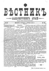 Вестник Маньчжурских армий : изд. Штаба командующего войсками. - 1904 - 1906. - Яомынь; Ляоян, 