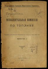 Вып. 1 : С 1 июня по 1 июля 1916 года. - 1916.