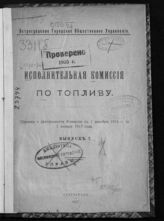 Вып. 7 : С 1 декабря 1916 г. по 1 января 1917 года. - 1917.