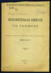 Вып. 2 : С 1 июля по 1 августа 1916 г. - 1916.