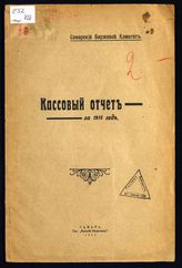 ... за 1916 год. - 1917.
