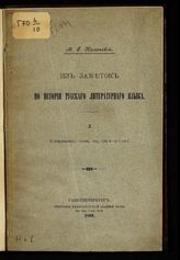 1 : О присловиях : -стани, -ста, -сте и -су (-съ). - 1899.
