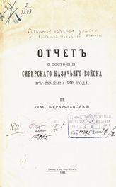 ... в течение 1895 года. 2. (Часть гражданская). - 1897.