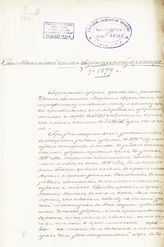 ... за 1879 год. - [1880].