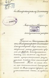 ... за 1875 год. - [1876].