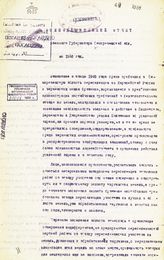 ... за 1906 год. - [1907].