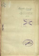 ... за 1883 год. - [1884].