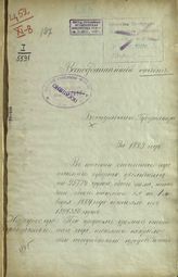 ... за 1883 год. - [1884].