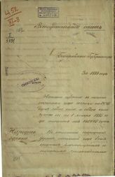... за 1884 год. - [1885].