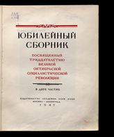 [Ч. 1]. - 1947.