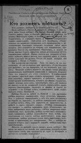 "Искра", редакция. Кто должен победить? : [по поводу Русско-японской войны]. – Баку, [1904]. 
