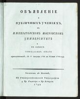     с 17 августа 1798 года по 28 июня 1799 года. – 1798.
