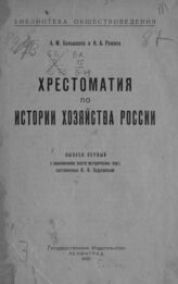 Вып. 1. – 1925.