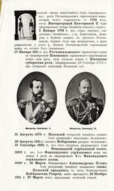 Александр II Николаевич, Император; Александр III Александрович, Император