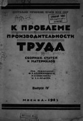 Вып. 4 : Июль 1925 г. – М.; Л., 1925.
