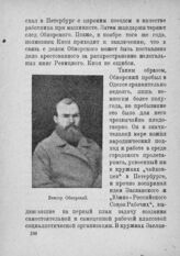 Обнорский Виктор