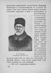 Сквери М.П.