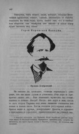 Ярослав Домбровский