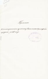 ... за 1875 год. – 1876.