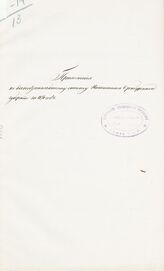 ... за 1874 год. – 1875.