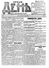 № 9, 3 апр.